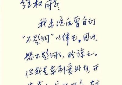朱镕基温家宝的钢笔字迹个性鲜明，前者字字倔强，厚重笔笔温润|毛笔|题字