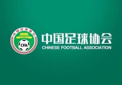 中国足协:各球队应在31日前解决全部历史欠薪|足球|中甲联赛|中乙|中国足球协会_网易体育
