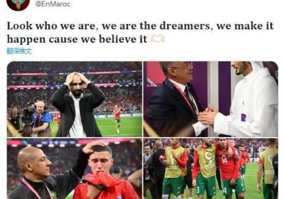 摩洛哥队官推：我们是逐梦者，实现梦想是因为我们相信它|世界杯|克罗地亚