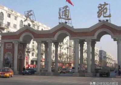 中年失业，生活艰苦，来看看北京的马驹桥！