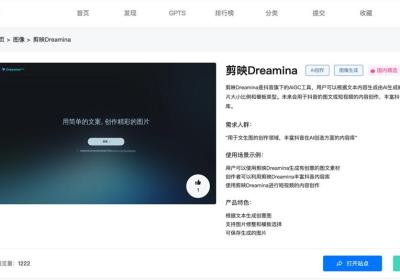 剪映Dreamina官网体验入口 AI文生图软件app免费下载