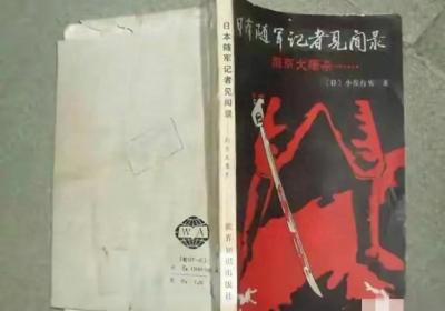 日本记者眼中的南京大屠杀：没有不强奸的日本兵，完事就枪杀