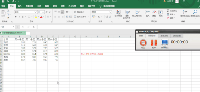 Excel如何使用Ctrl+T快速生成超级表