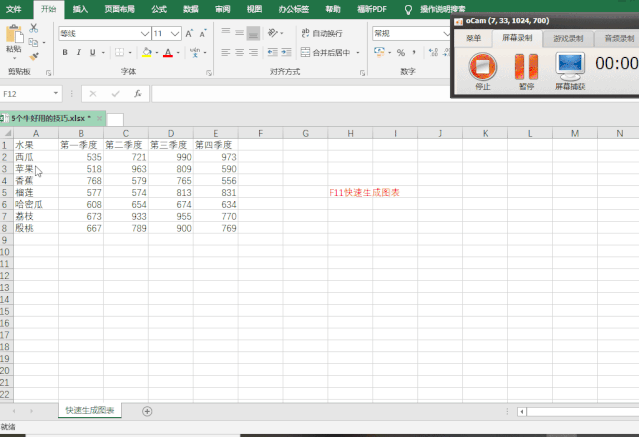 Excel如何使用F11快速生成图表