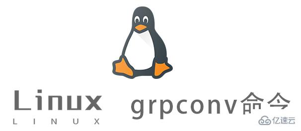 Linux grpconv命令怎么使用