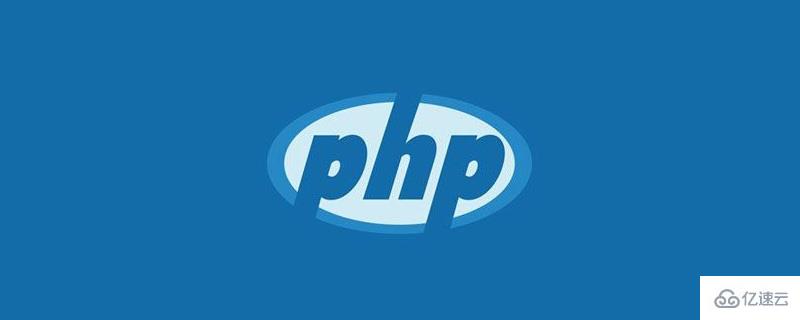 PHP的垃圾回收机制怎么实现