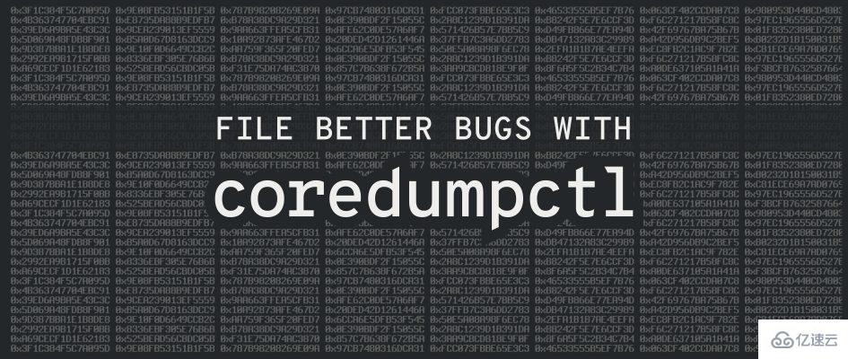 Linux下如何使用coredumpctl工具处理BUG