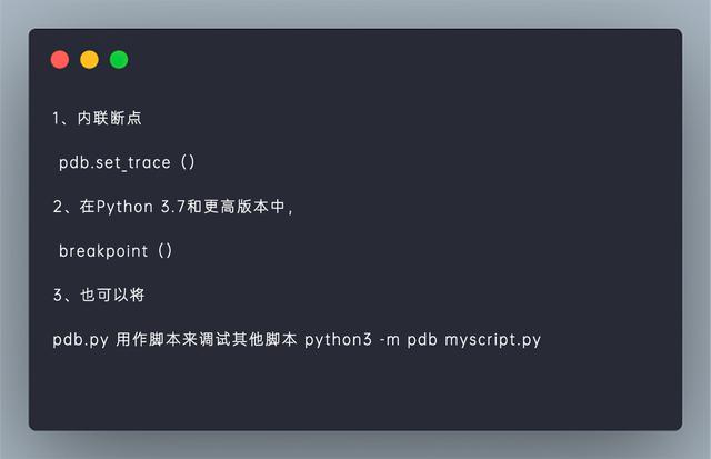 python怎么使用pdb调试代码