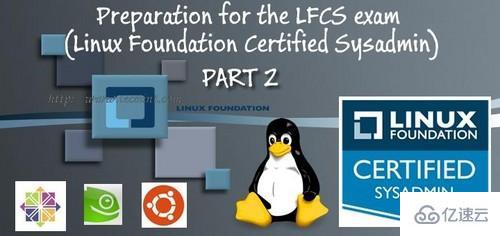 Linux领域中非常重要的认证有哪些