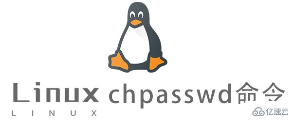 Linux常用命令chpasswd怎么用