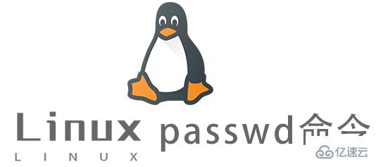Linux常用命令passwd怎么用
