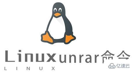 Linux中如何使用unrar命令