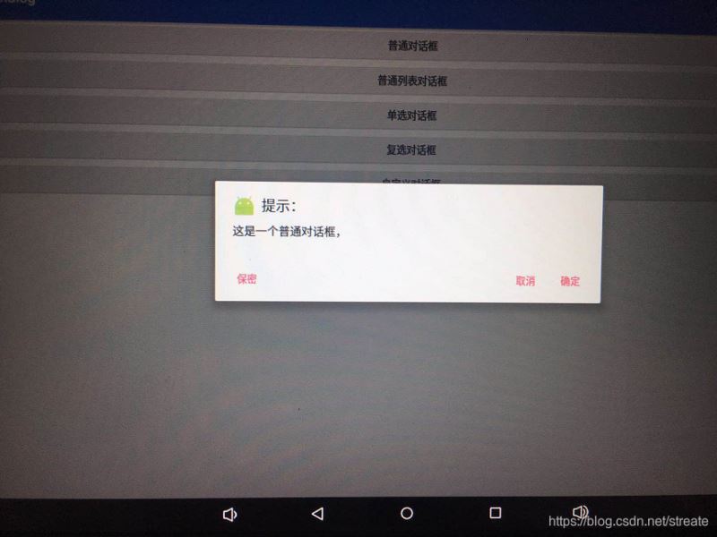 Android AlertDialog实例分析