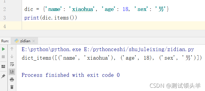 Python中关于字典的常规操作范例以及介绍是怎样的