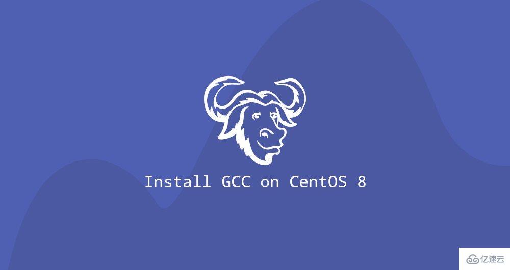 CentOS上如何安装GCC