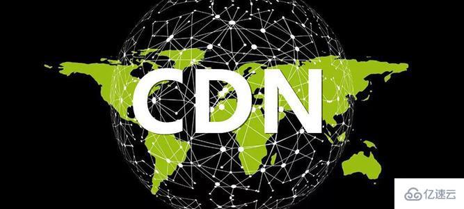 CDN怎么实现网络加速