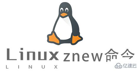 Linux中znew命令怎么用