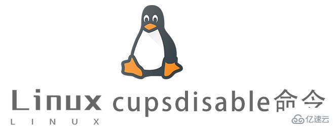 Linux中cupsdisable命令怎么用