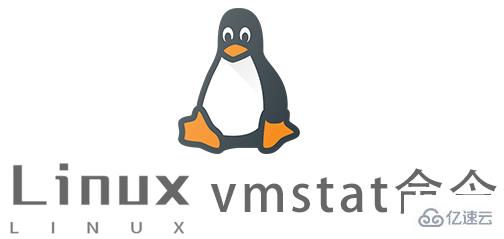 Linux vmstat命令怎么用