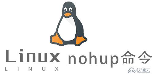 Linux的nohup命令有什么用
