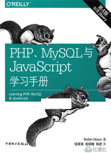 PHP、MySQL和JavaScript学习手册笔记（六）