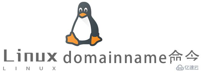 Linux常用命令domainname怎么用