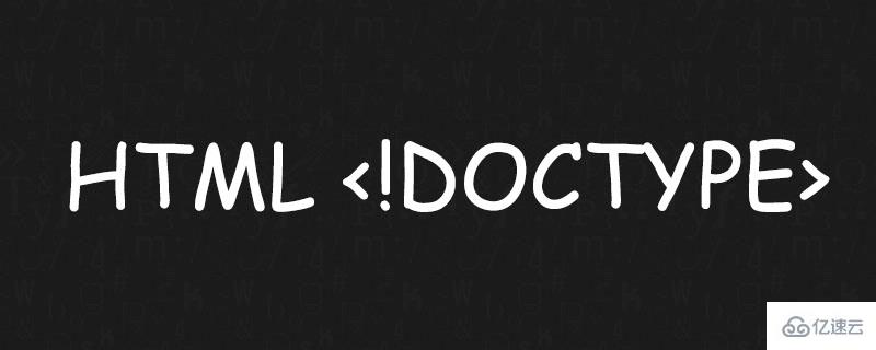 HTML <!DOCTYPE>的概念是什么