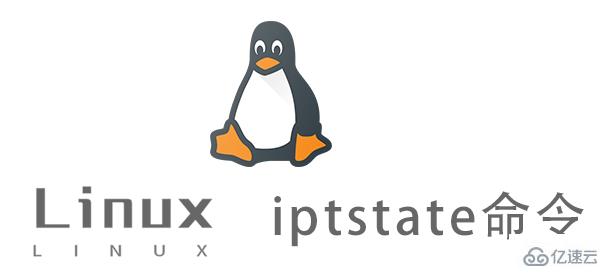 Linux iptstate命令是干什么的