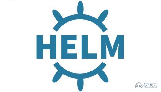 Helm常用基本命令有哪些