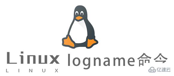 Linux常用命令logname怎么用