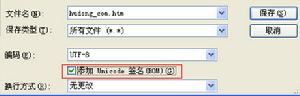 Unicode签名bom如何分析