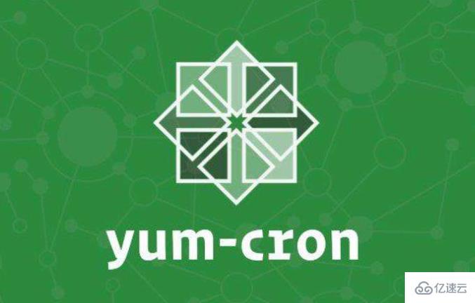Linux下如何使用yum-cron自动更新系统