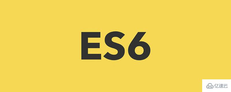 ES6新增的特性有哪些及怎么用