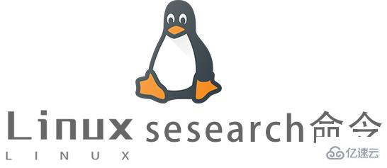 Linux的sesearch命令怎么使用