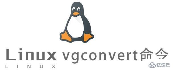 Linux中vgconvert命令怎么用