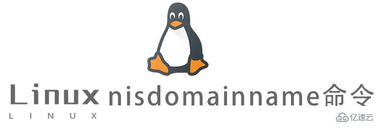 Linux常用命令nisdomainname怎么用