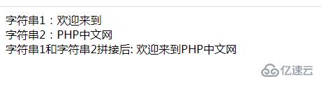 php中字符串能不能拼接