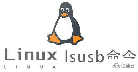 Linux常用命令lsusb怎么用