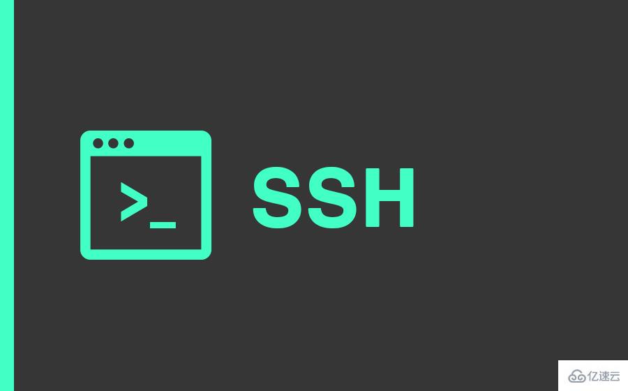 SSH命令如何使用