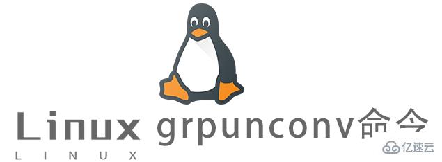 Linux的grpunconv命令有什么用