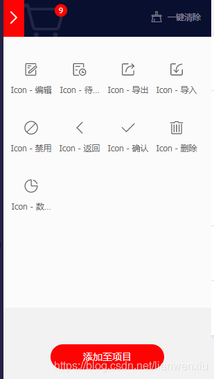 在iview+vue项目中怎么使用自定义icon图标
