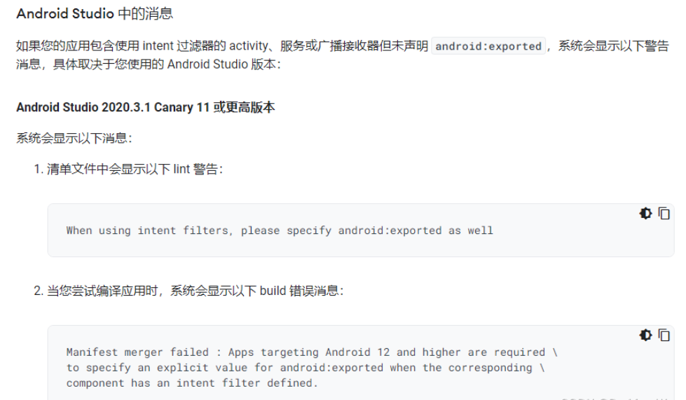 Android打空包后提示没有"android:exported"如何解决
