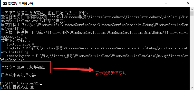 C#如何创建Windows服务与服务的安装、卸载