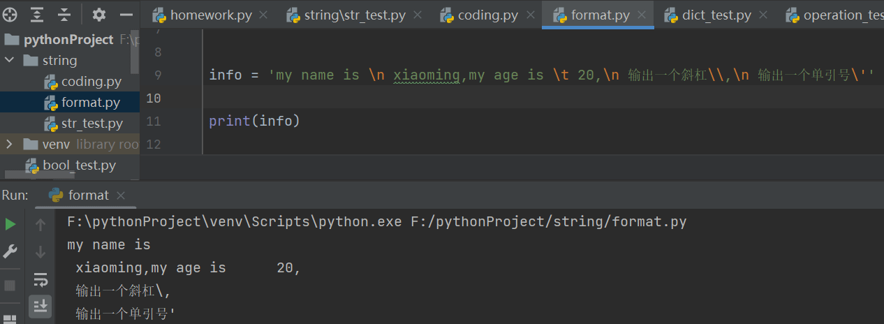  python中字符串的常见操作实例分析