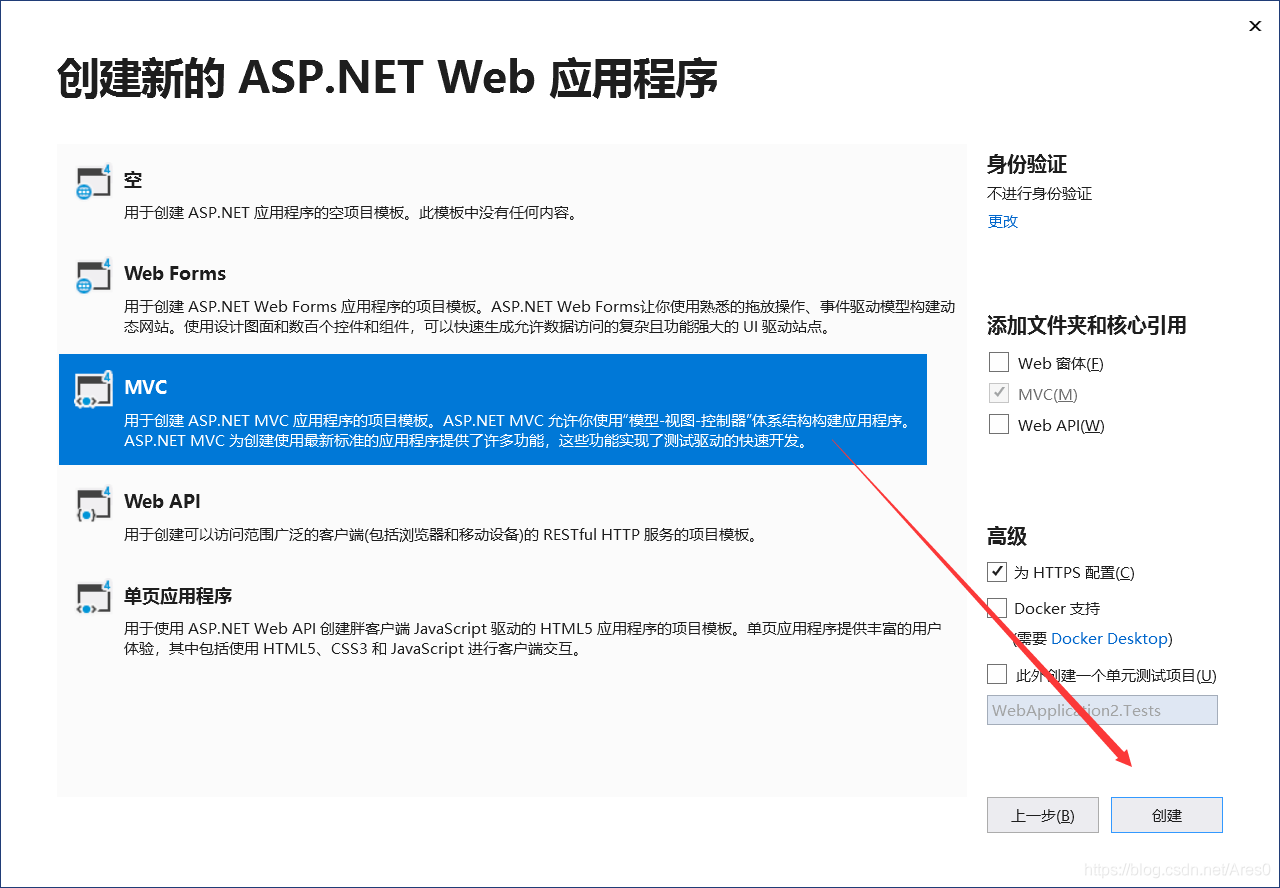 怎么创建一个ASP.NET MVC5项目