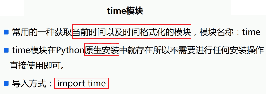 time与datetime模块怎么在Python3.5项目中使用